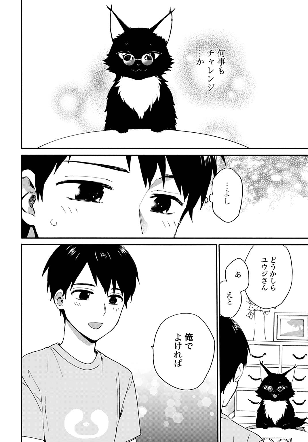 Toaru Riman, Mofumofu Tanuki to Fushigi na Inaka Kurashi wo Hajimeru - Chapter 6 - Page 18