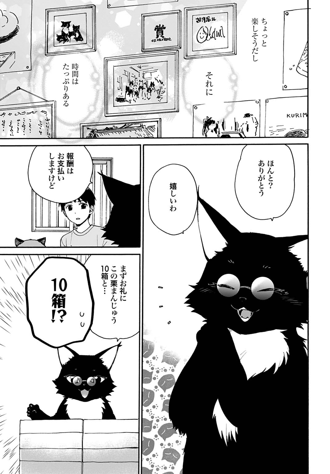 Toaru Riman, Mofumofu Tanuki to Fushigi na Inaka Kurashi wo Hajimeru - Chapter 6 - Page 19