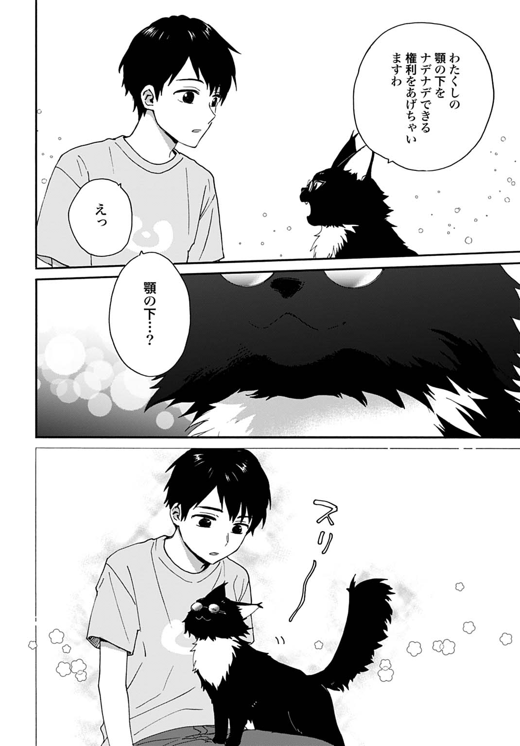 Toaru Riman, Mofumofu Tanuki to Fushigi na Inaka Kurashi wo Hajimeru - Chapter 6 - Page 20