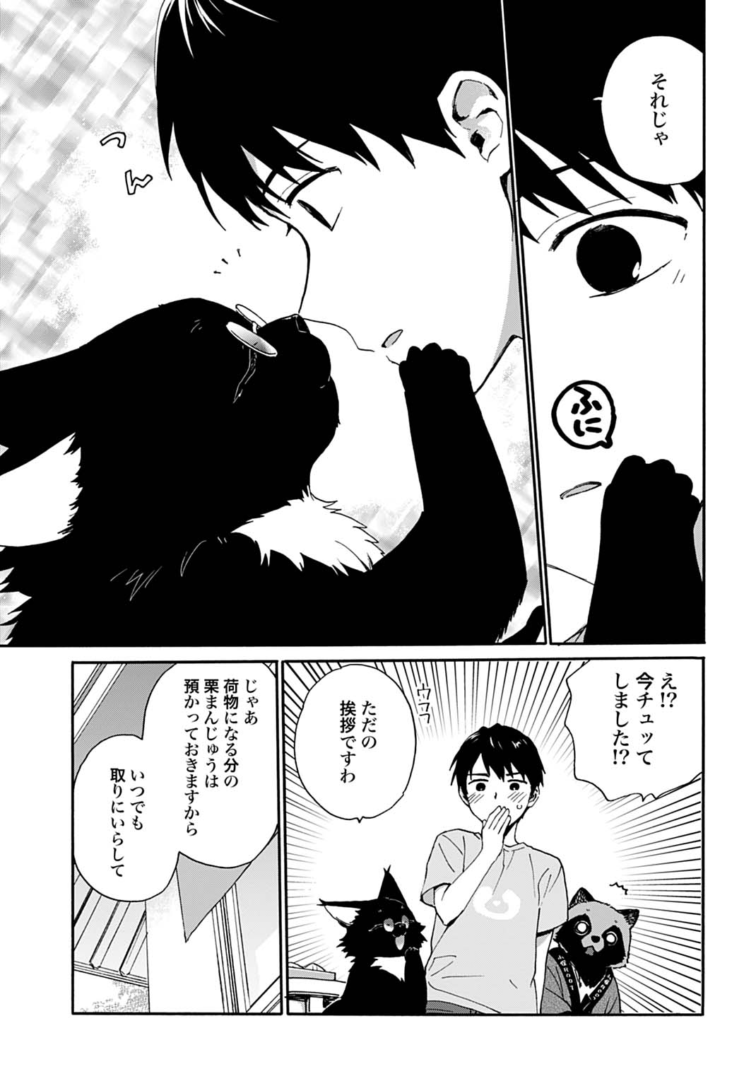 Toaru Riman, Mofumofu Tanuki to Fushigi na Inaka Kurashi wo Hajimeru - Chapter 6 - Page 23