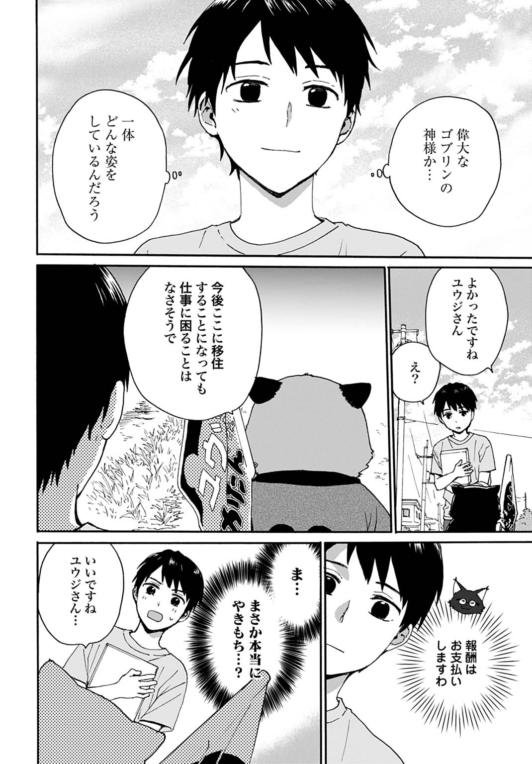 Toaru Riman, Mofumofu Tanuki to Fushigi na Inaka Kurashi wo Hajimeru - Chapter 6 - Page 26