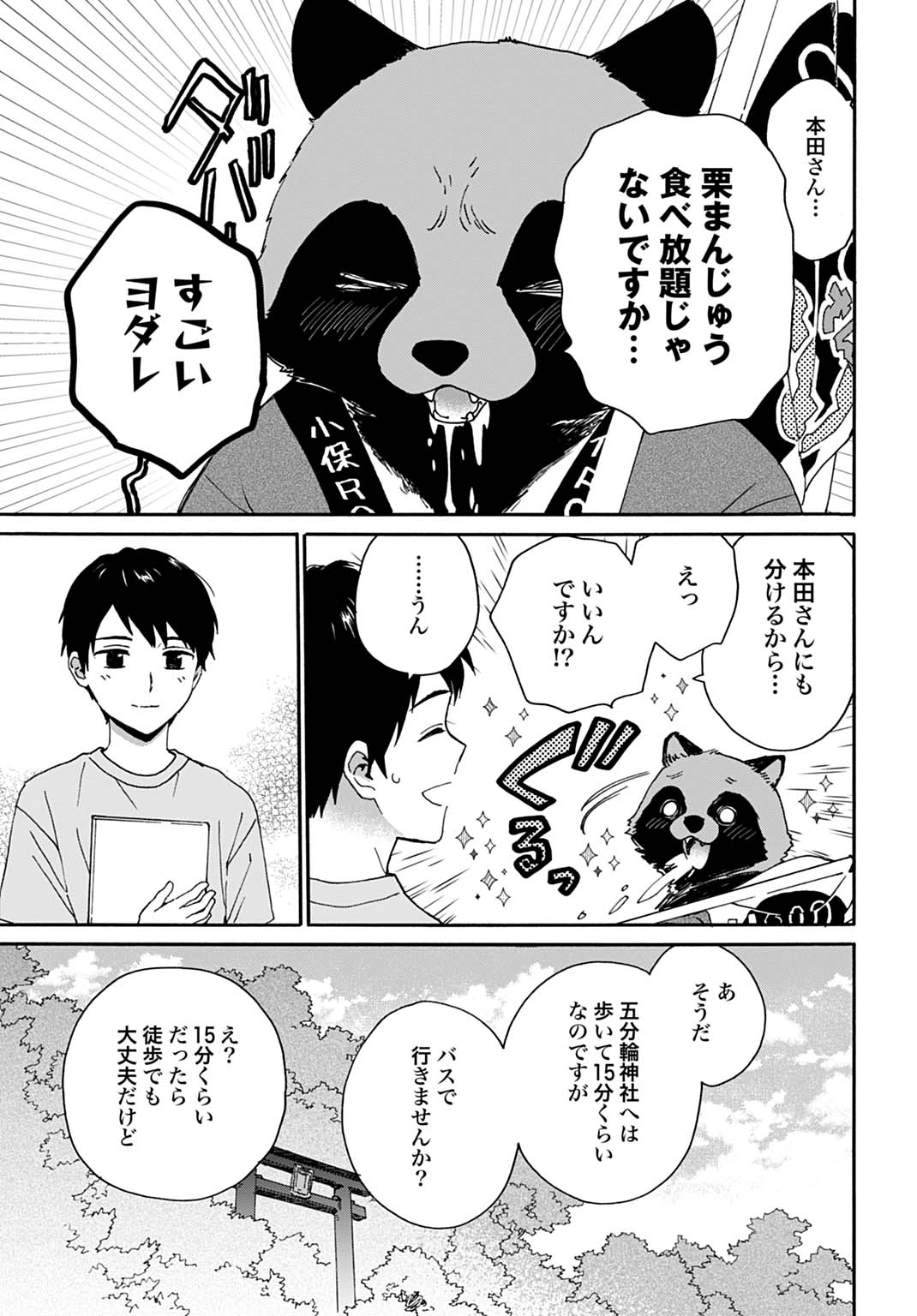 Toaru Riman, Mofumofu Tanuki to Fushigi na Inaka Kurashi wo Hajimeru - Chapter 6 - Page 27