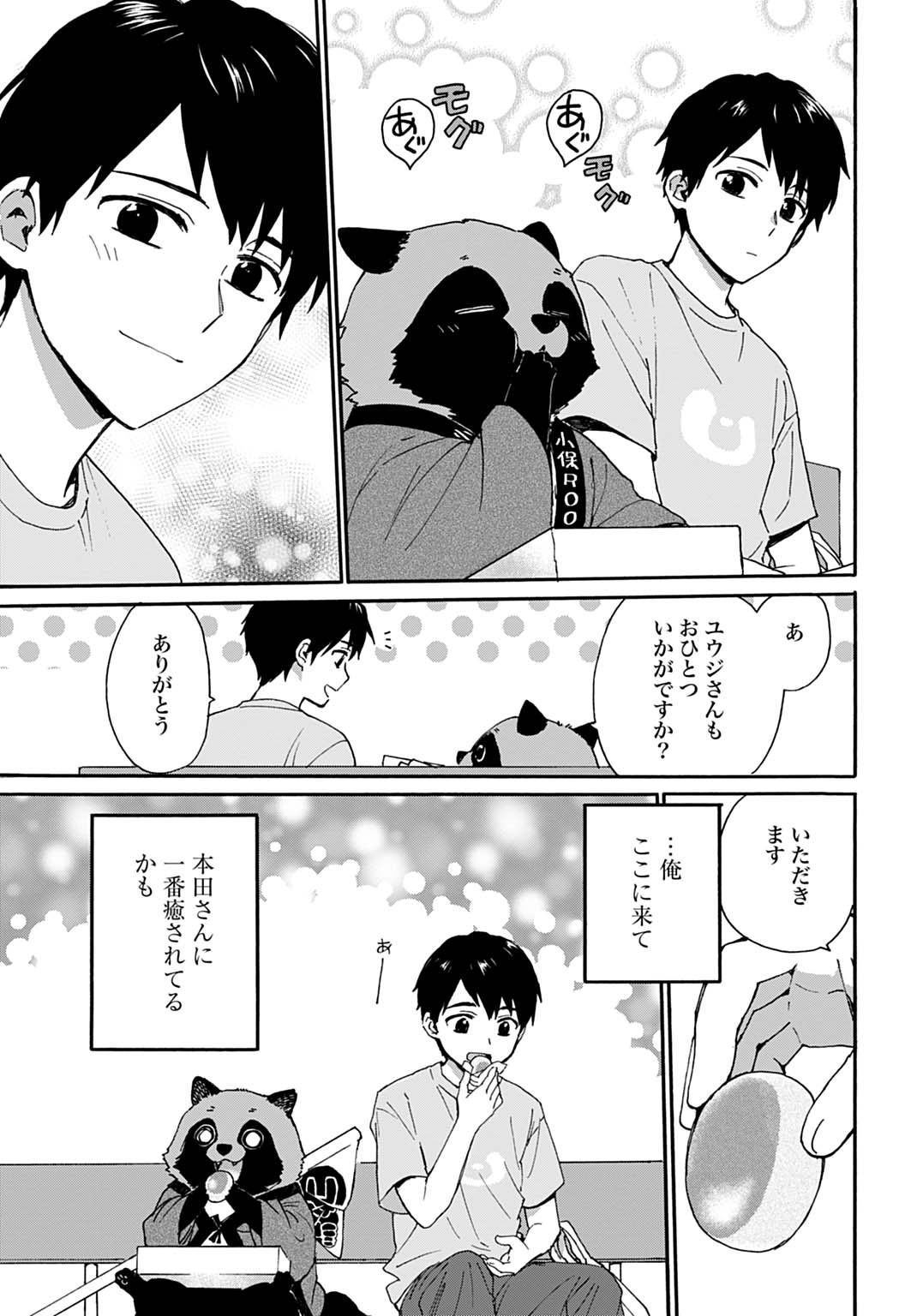 Toaru Riman, Mofumofu Tanuki to Fushigi na Inaka Kurashi wo Hajimeru - Chapter 6 - Page 29