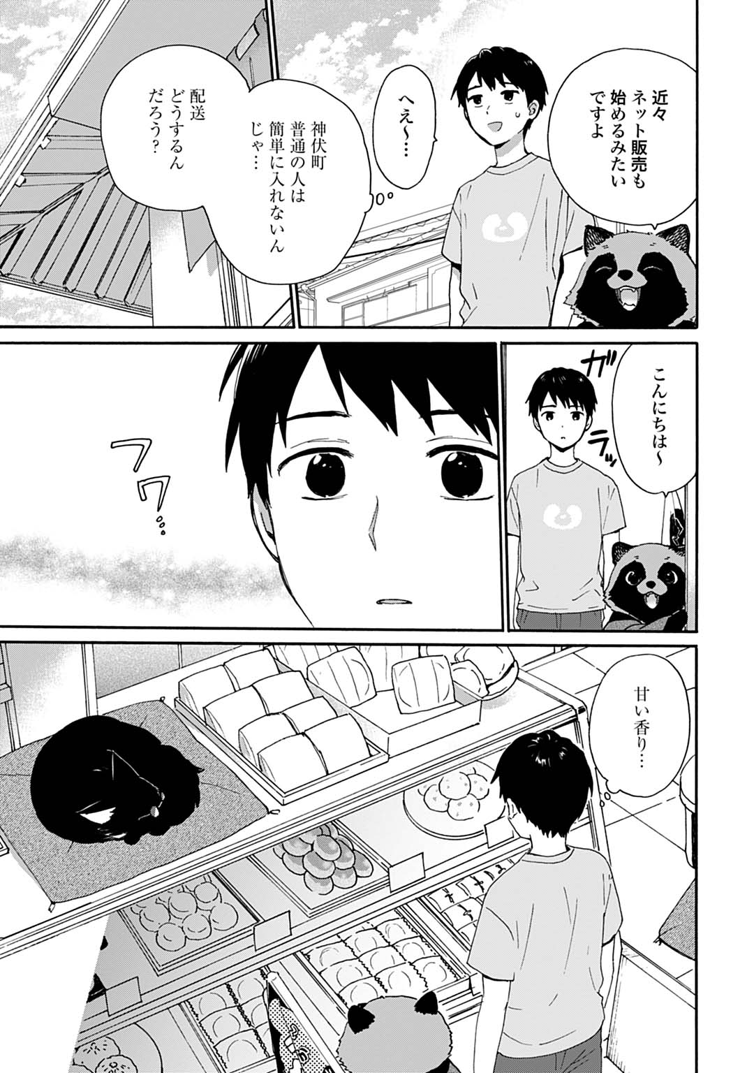 Toaru Riman, Mofumofu Tanuki to Fushigi na Inaka Kurashi wo Hajimeru - Chapter 6 - Page 3