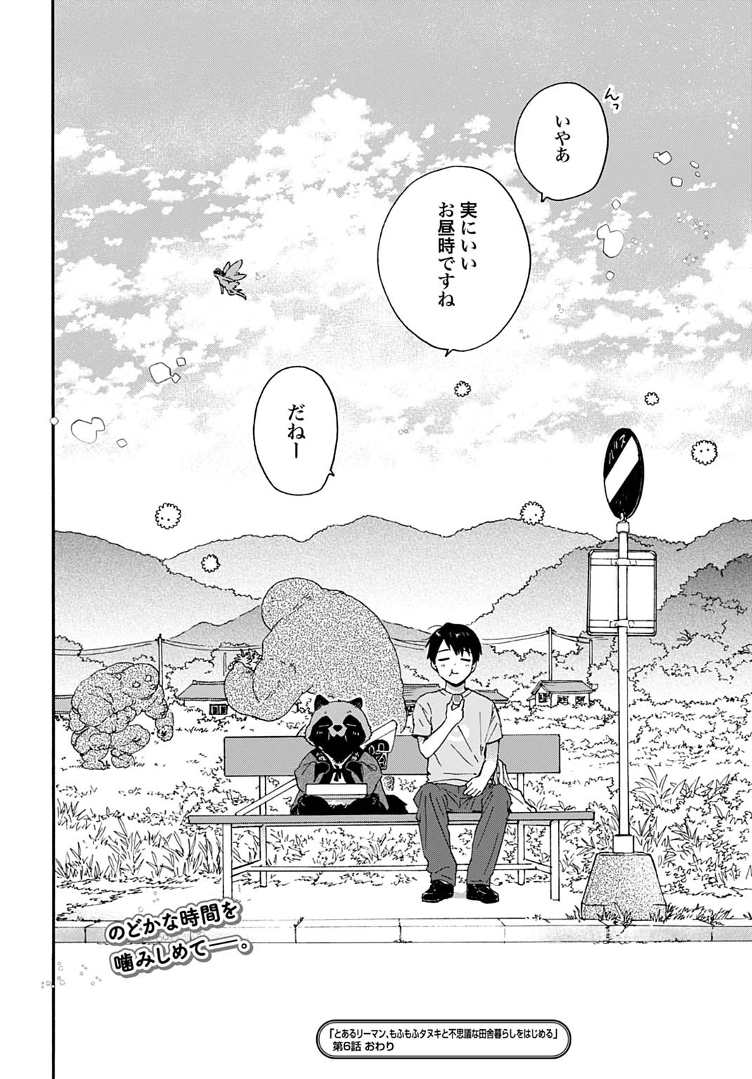 Toaru Riman, Mofumofu Tanuki to Fushigi na Inaka Kurashi wo Hajimeru - Chapter 6 - Page 30