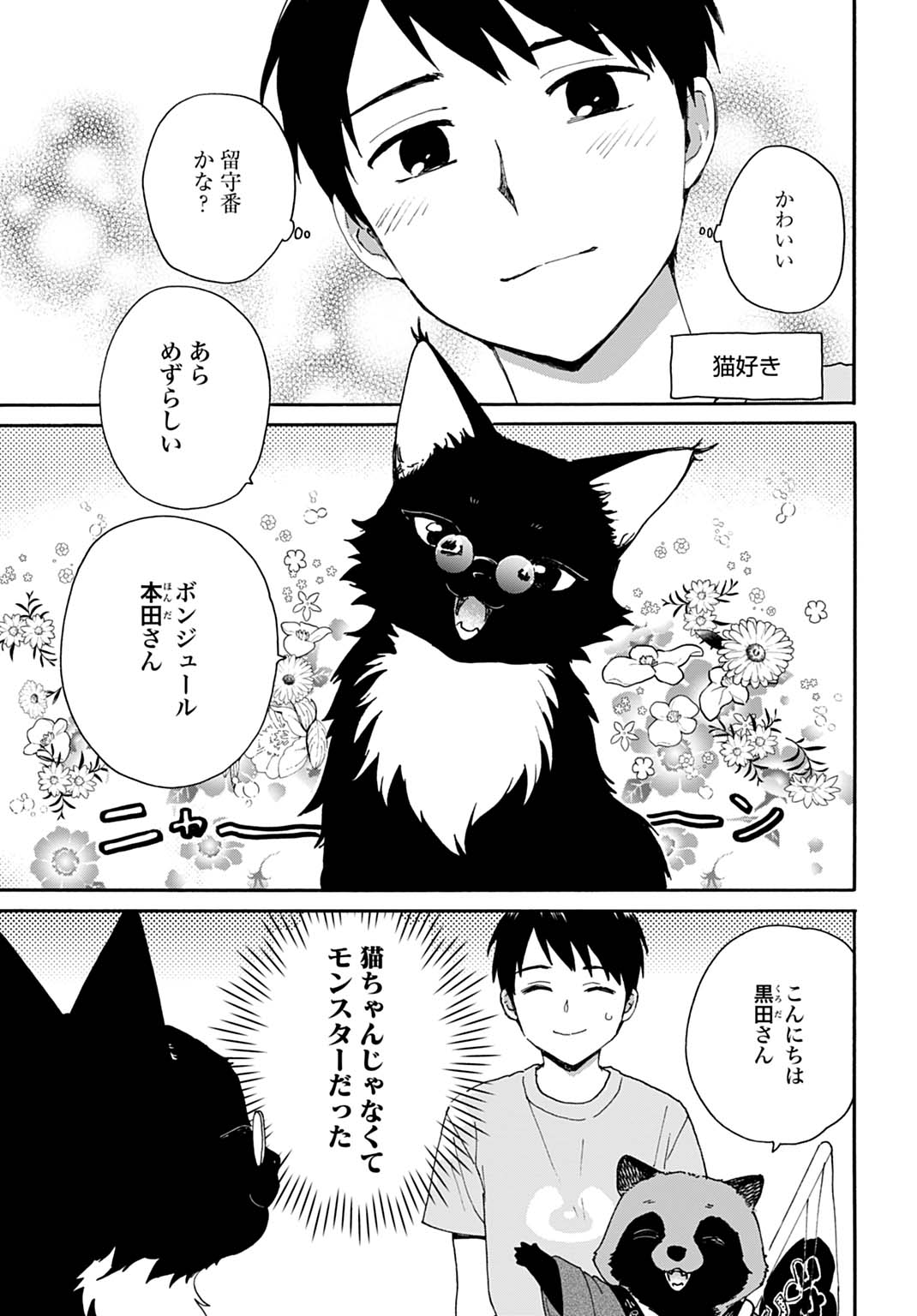 Toaru Riman, Mofumofu Tanuki to Fushigi na Inaka Kurashi wo Hajimeru - Chapter 6 - Page 5