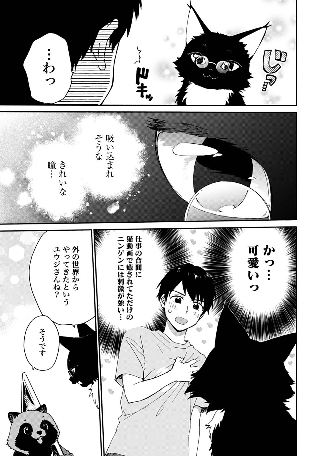 Toaru Riman, Mofumofu Tanuki to Fushigi na Inaka Kurashi wo Hajimeru - Chapter 6 - Page 7