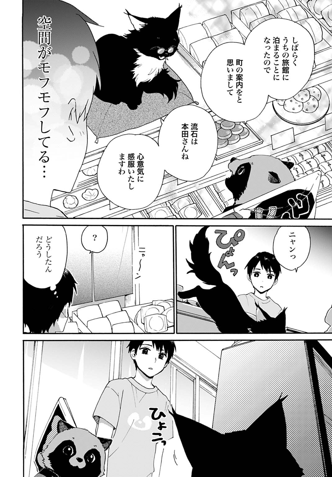 Toaru Riman, Mofumofu Tanuki to Fushigi na Inaka Kurashi wo Hajimeru - Chapter 6 - Page 8