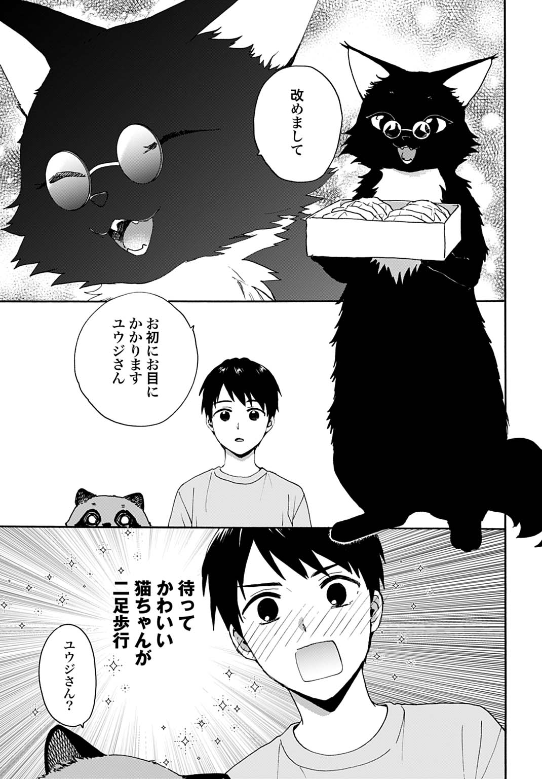 Toaru Riman, Mofumofu Tanuki to Fushigi na Inaka Kurashi wo Hajimeru - Chapter 6 - Page 9