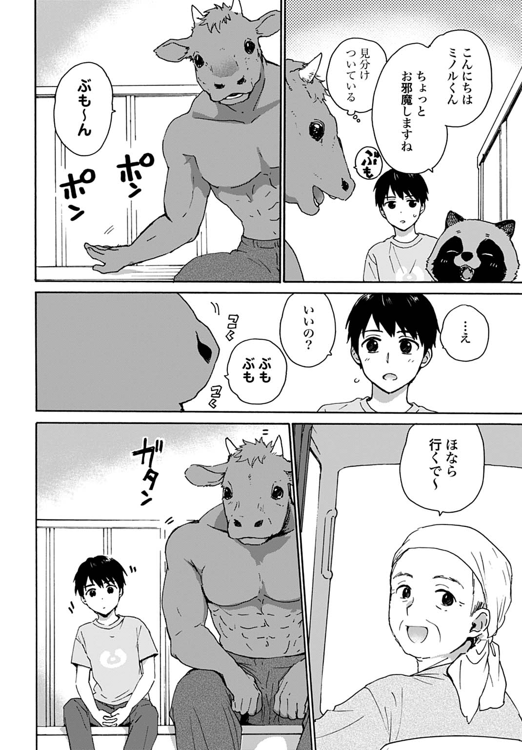 Toaru Riman, Mofumofu Tanuki to Fushigi na Inaka Kurashi wo Hajimeru - Chapter 7 - Page 10