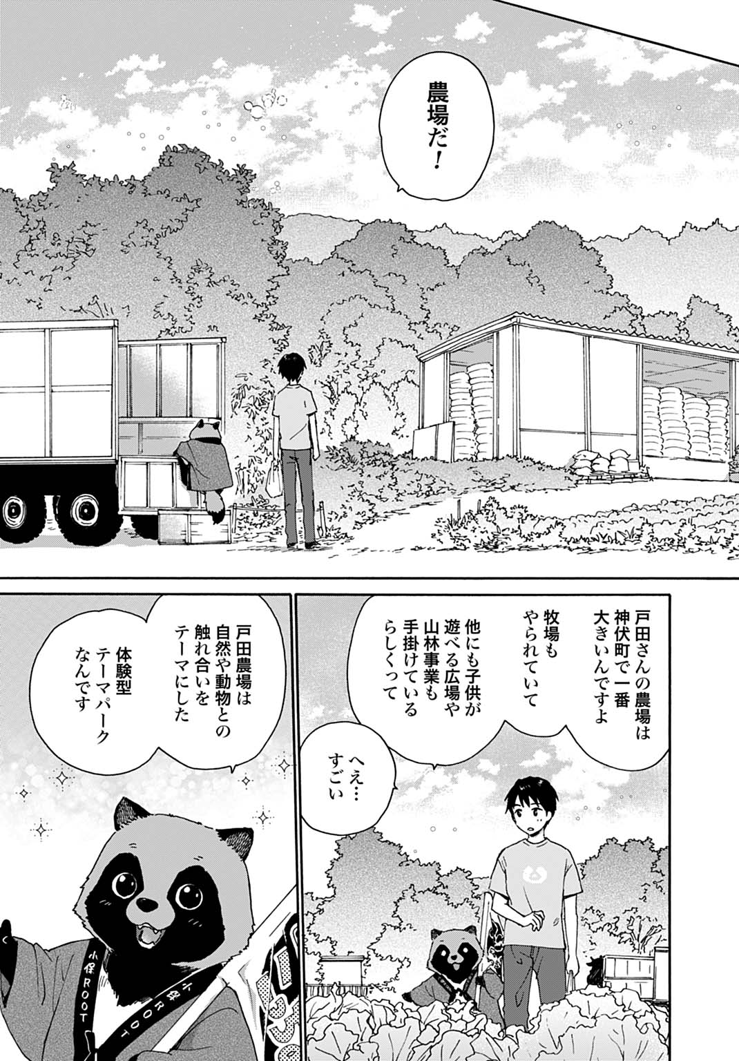 Toaru Riman, Mofumofu Tanuki to Fushigi na Inaka Kurashi wo Hajimeru - Chapter 7 - Page 15