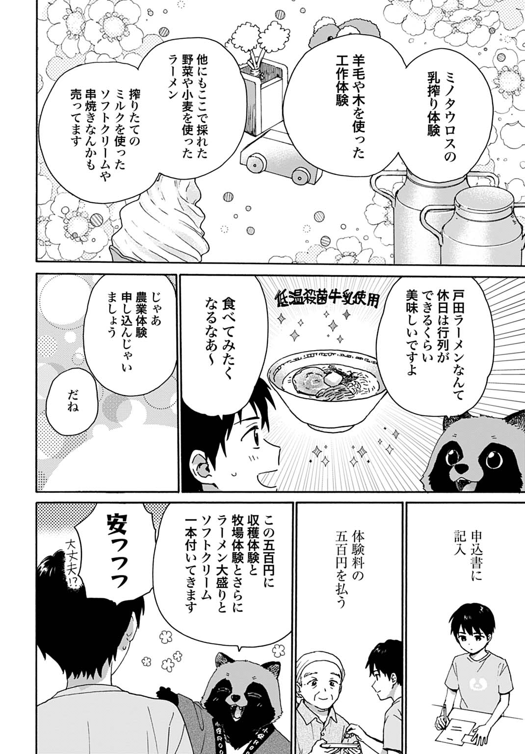 Toaru Riman, Mofumofu Tanuki to Fushigi na Inaka Kurashi wo Hajimeru - Chapter 7 - Page 16