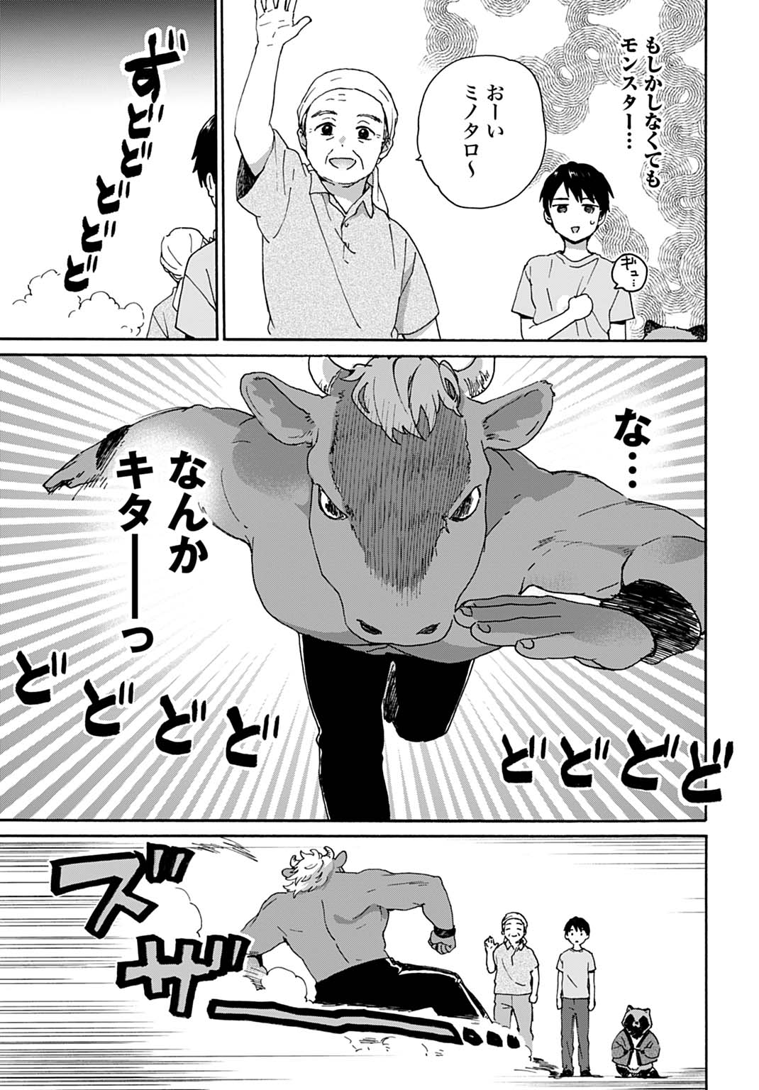 Toaru Riman, Mofumofu Tanuki to Fushigi na Inaka Kurashi wo Hajimeru - Chapter 7 - Page 19