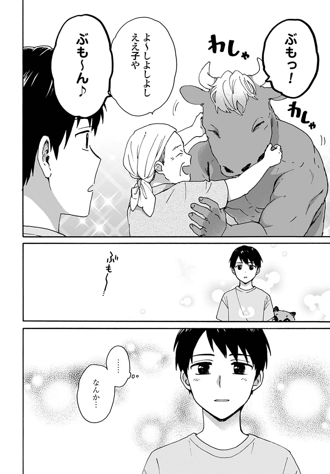 Toaru Riman, Mofumofu Tanuki to Fushigi na Inaka Kurashi wo Hajimeru - Chapter 7 - Page 20