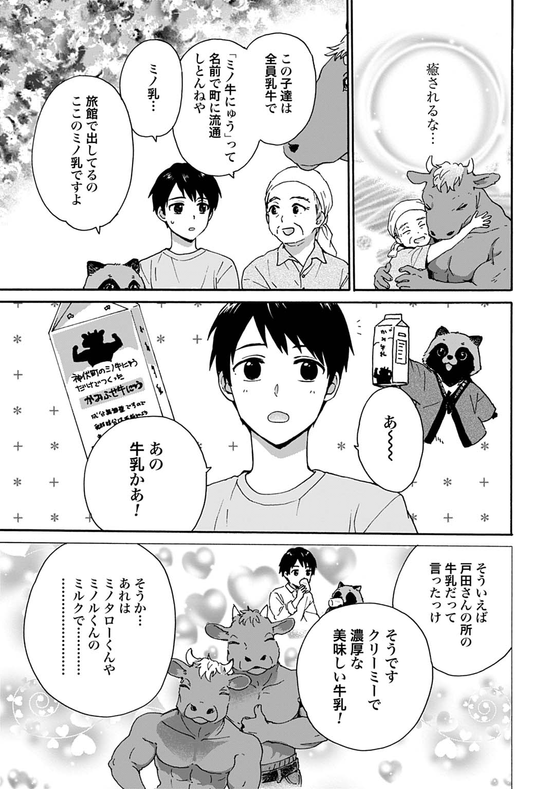 Toaru Riman, Mofumofu Tanuki to Fushigi na Inaka Kurashi wo Hajimeru - Chapter 7 - Page 21