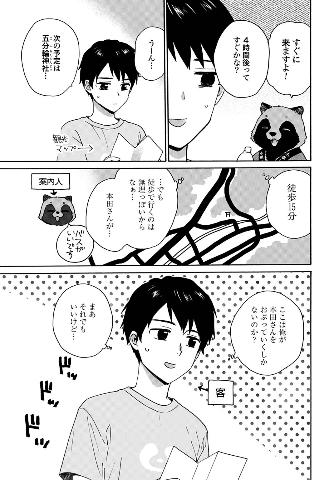 Toaru Riman, Mofumofu Tanuki to Fushigi na Inaka Kurashi wo Hajimeru - Chapter 7 - Page 3