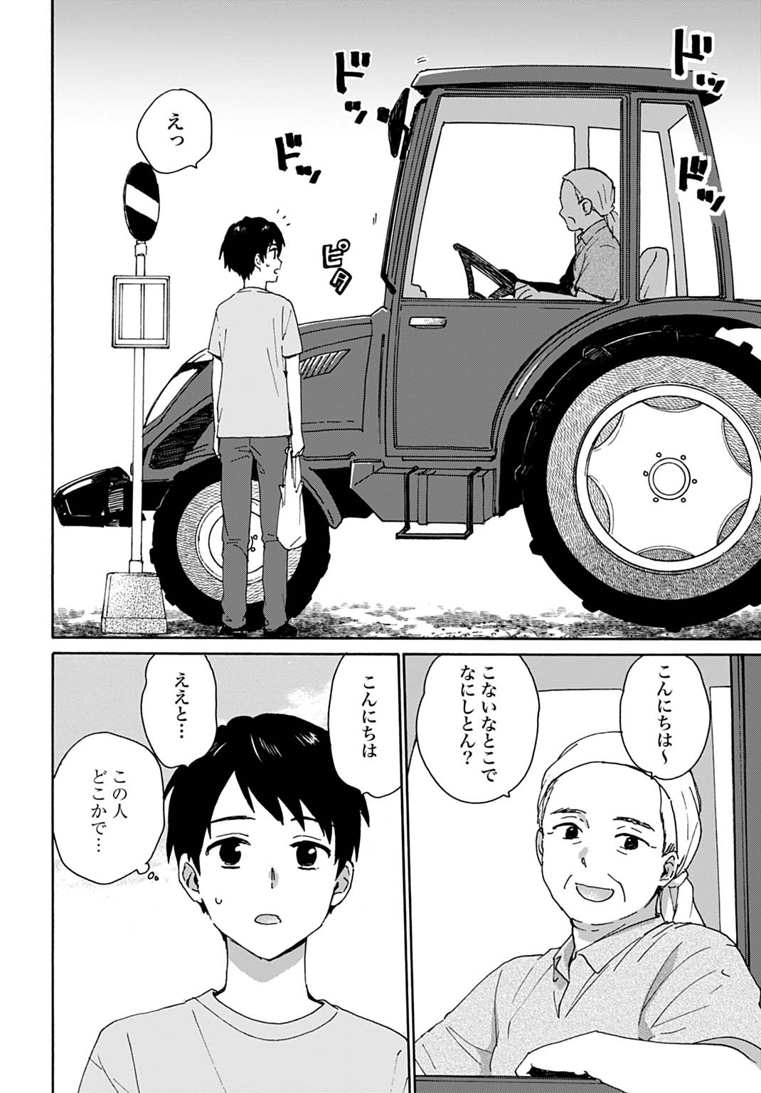 Toaru Riman, Mofumofu Tanuki to Fushigi na Inaka Kurashi wo Hajimeru - Chapter 7 - Page 4