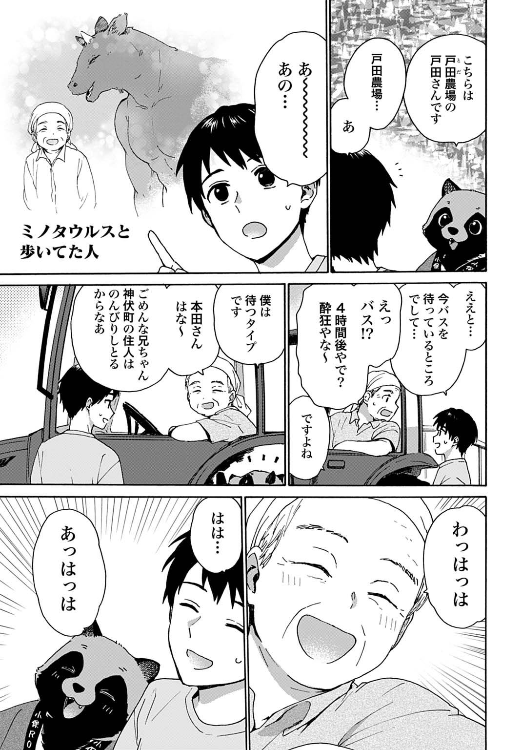 Toaru Riman, Mofumofu Tanuki to Fushigi na Inaka Kurashi wo Hajimeru - Chapter 7 - Page 5