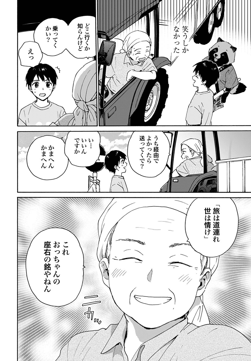 Toaru Riman, Mofumofu Tanuki to Fushigi na Inaka Kurashi wo Hajimeru - Chapter 7 - Page 6
