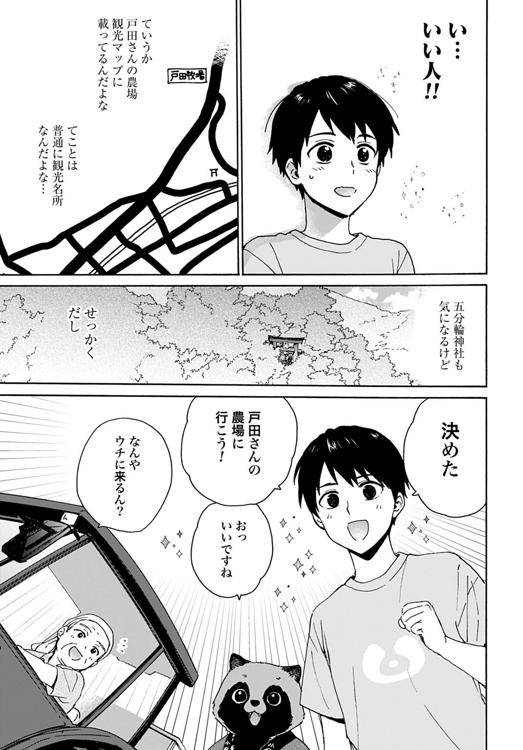 Toaru Riman, Mofumofu Tanuki to Fushigi na Inaka Kurashi wo Hajimeru - Chapter 7 - Page 7