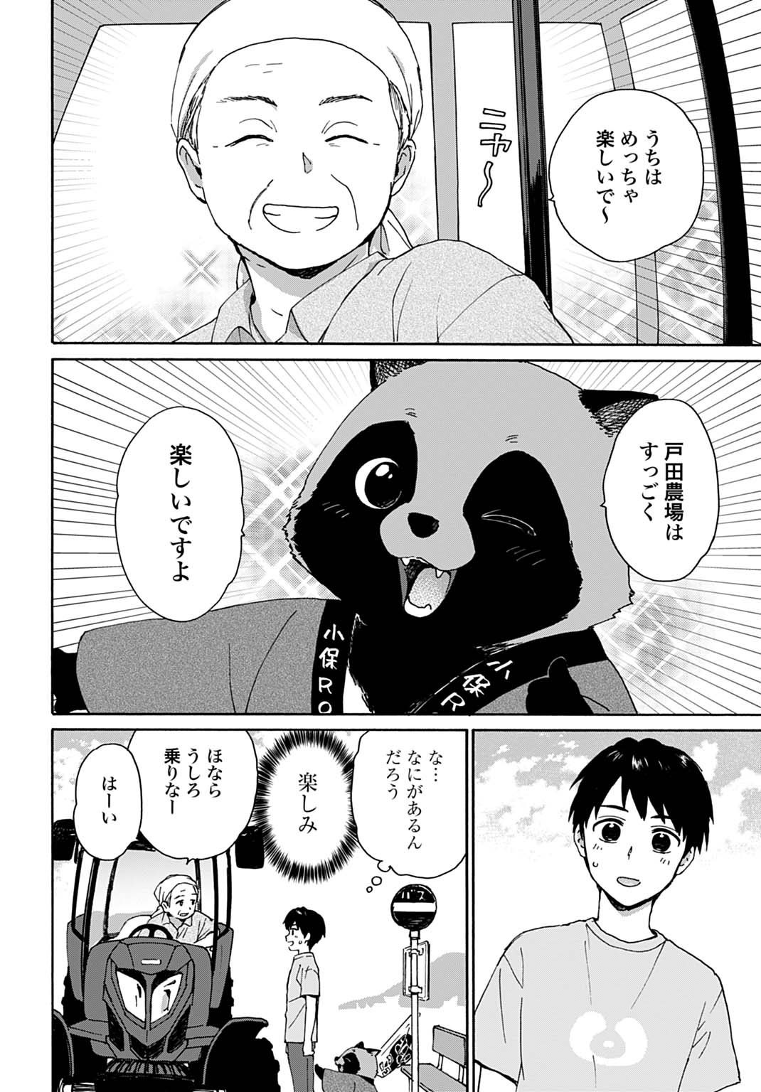 Toaru Riman, Mofumofu Tanuki to Fushigi na Inaka Kurashi wo Hajimeru - Chapter 7 - Page 8