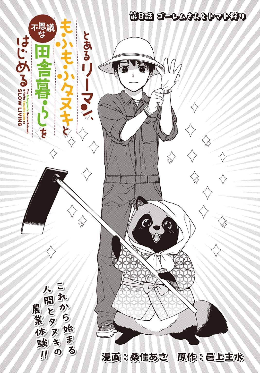 Toaru Riman, Mofumofu Tanuki to Fushigi na Inaka Kurashi wo Hajimeru - Chapter 8 - Page 1