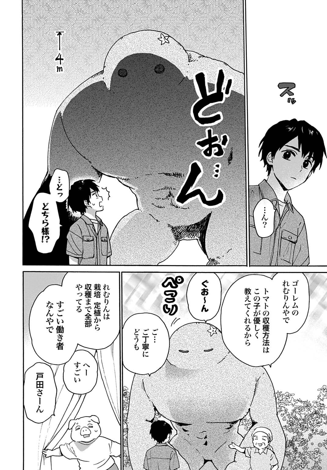 Toaru Riman, Mofumofu Tanuki to Fushigi na Inaka Kurashi wo Hajimeru - Chapter 8 - Page 10