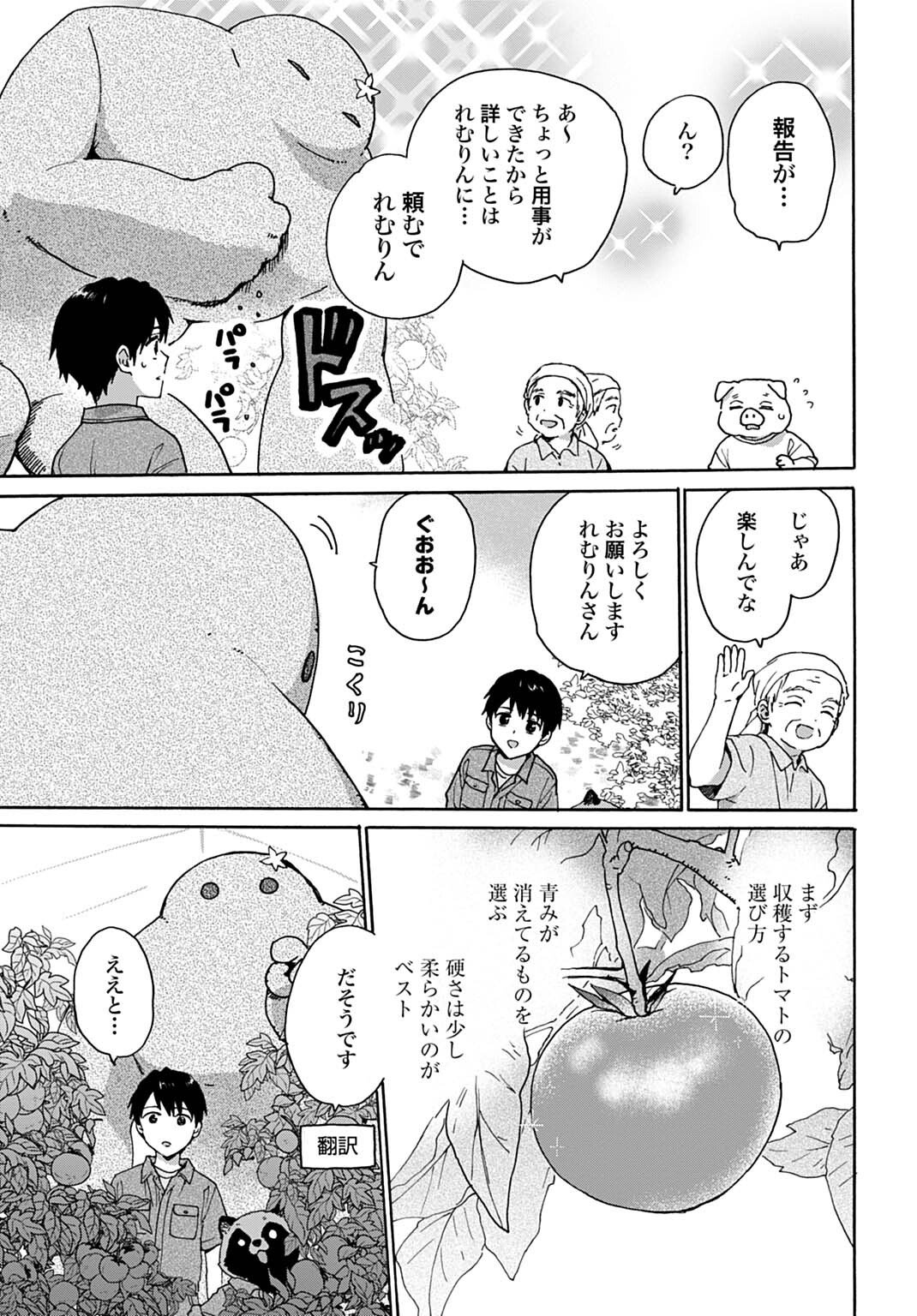 Toaru Riman, Mofumofu Tanuki to Fushigi na Inaka Kurashi wo Hajimeru - Chapter 8 - Page 11