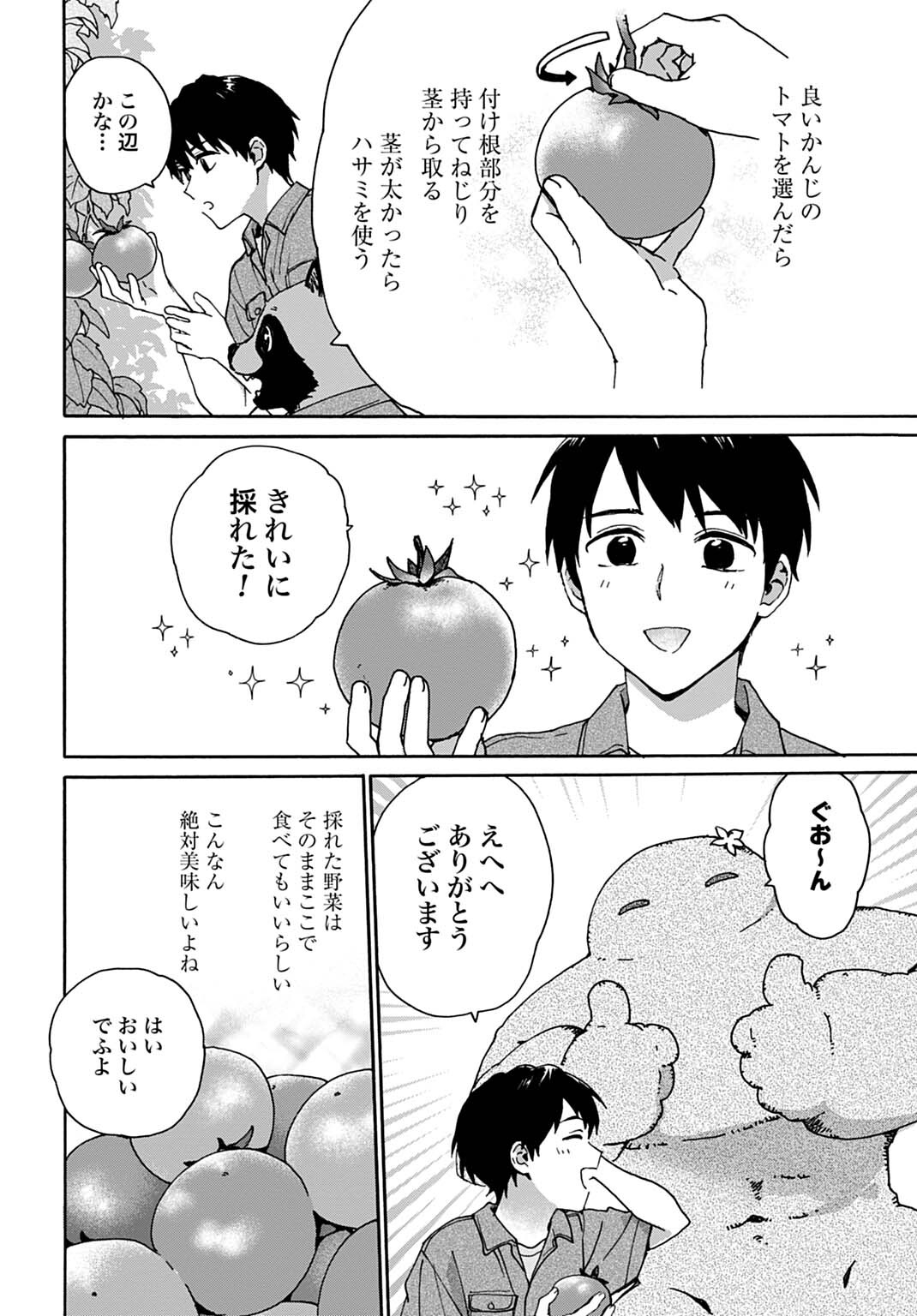 Toaru Riman, Mofumofu Tanuki to Fushigi na Inaka Kurashi wo Hajimeru - Chapter 8 - Page 12