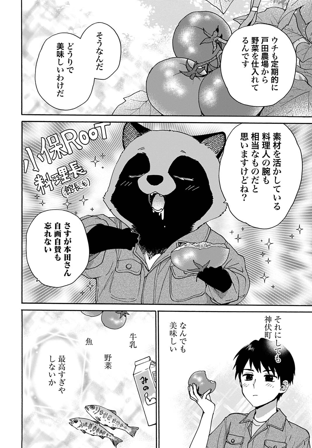 Toaru Riman, Mofumofu Tanuki to Fushigi na Inaka Kurashi wo Hajimeru - Chapter 8 - Page 14