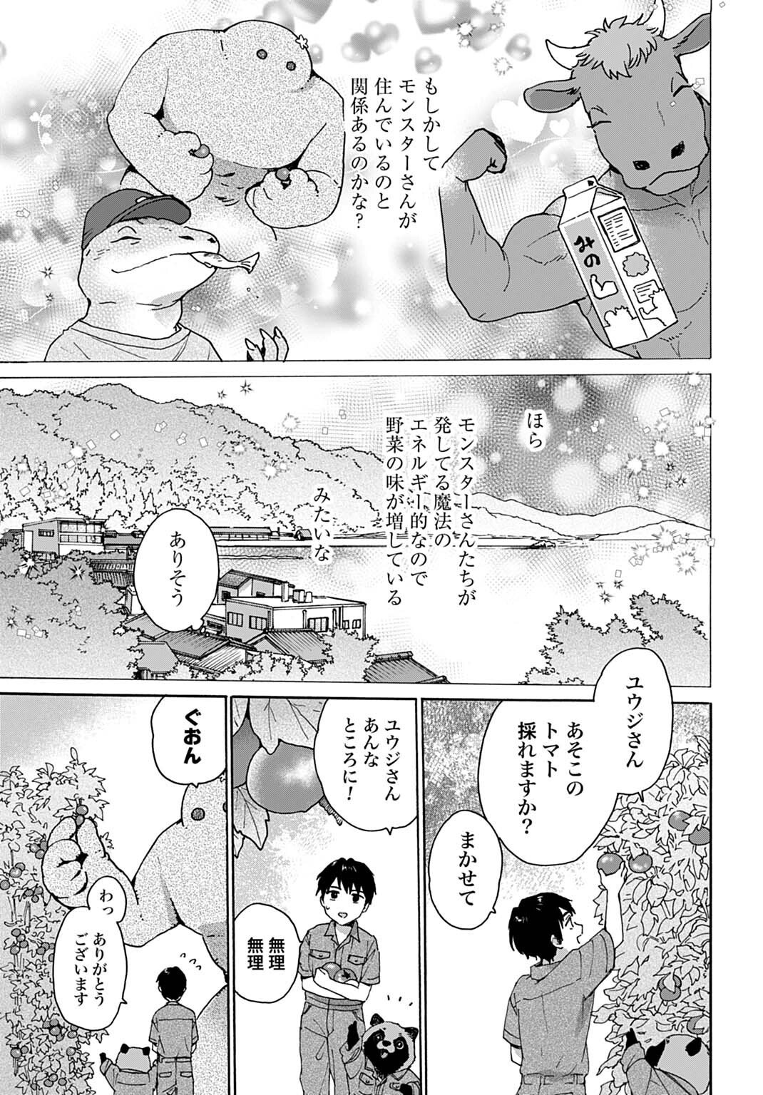 Toaru Riman, Mofumofu Tanuki to Fushigi na Inaka Kurashi wo Hajimeru - Chapter 8 - Page 15