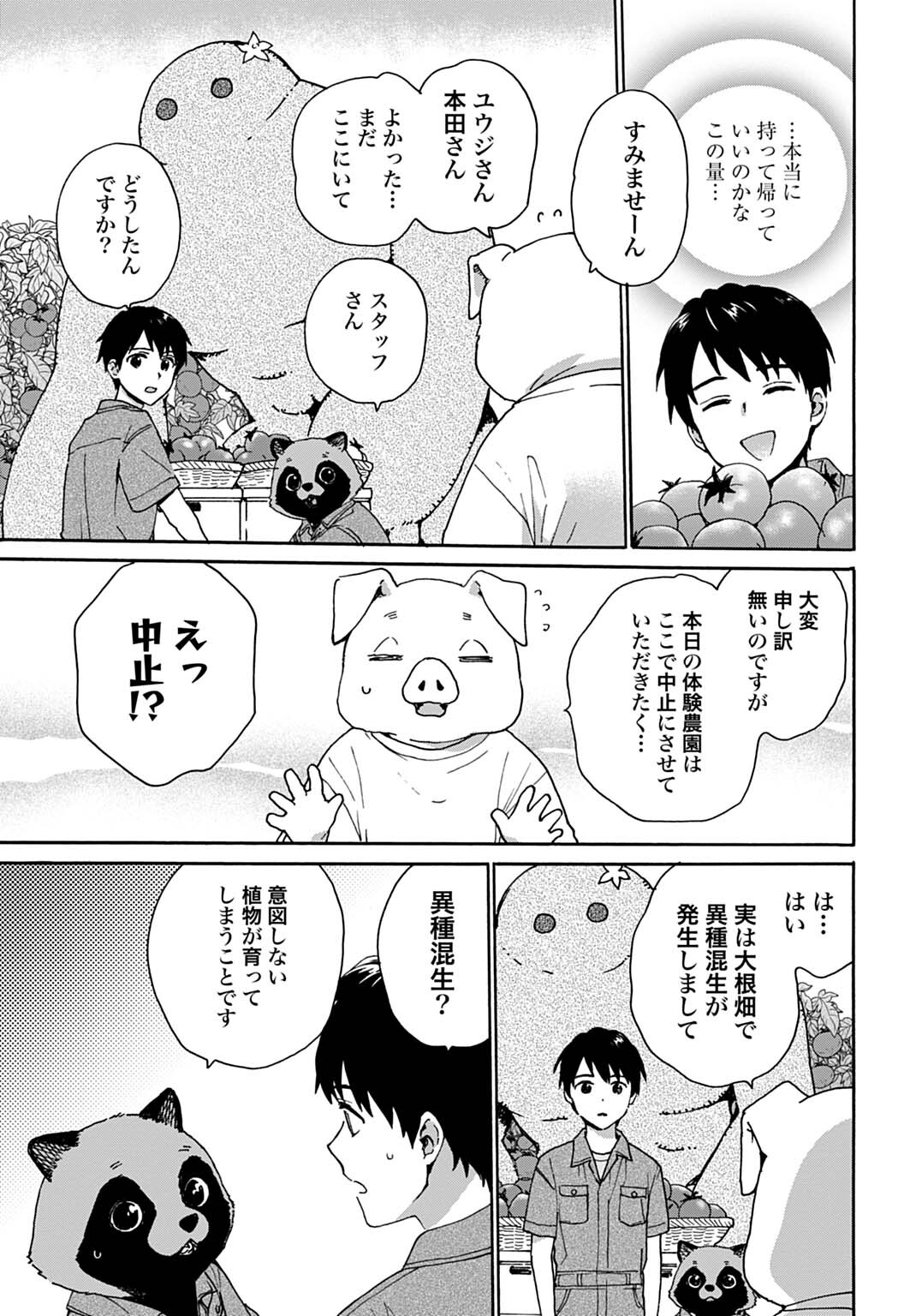 Toaru Riman, Mofumofu Tanuki to Fushigi na Inaka Kurashi wo Hajimeru - Chapter 8 - Page 17