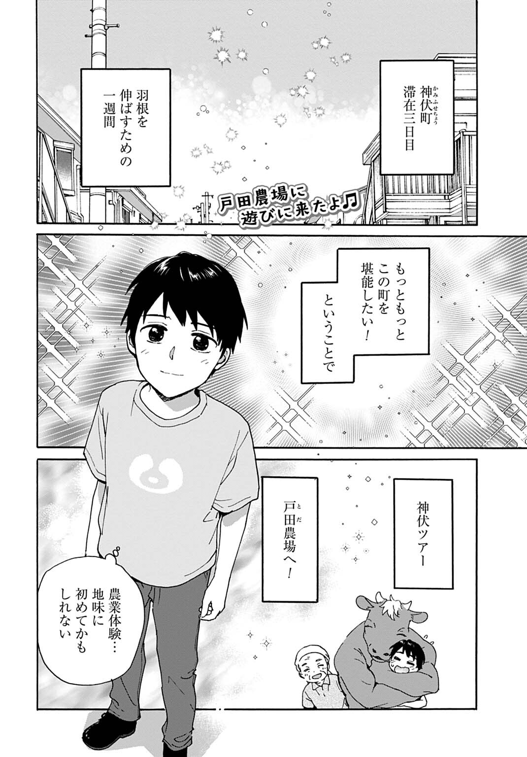 Toaru Riman, Mofumofu Tanuki to Fushigi na Inaka Kurashi wo Hajimeru - Chapter 8 - Page 2