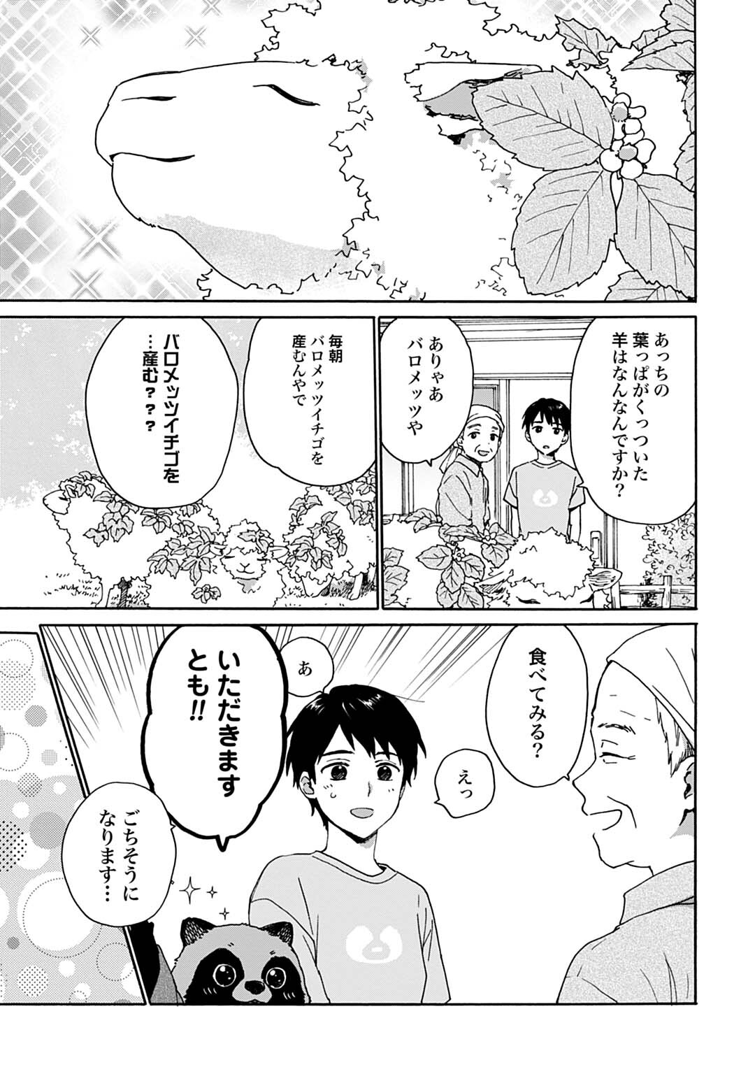 Toaru Riman, Mofumofu Tanuki to Fushigi na Inaka Kurashi wo Hajimeru - Chapter 8 - Page 3
