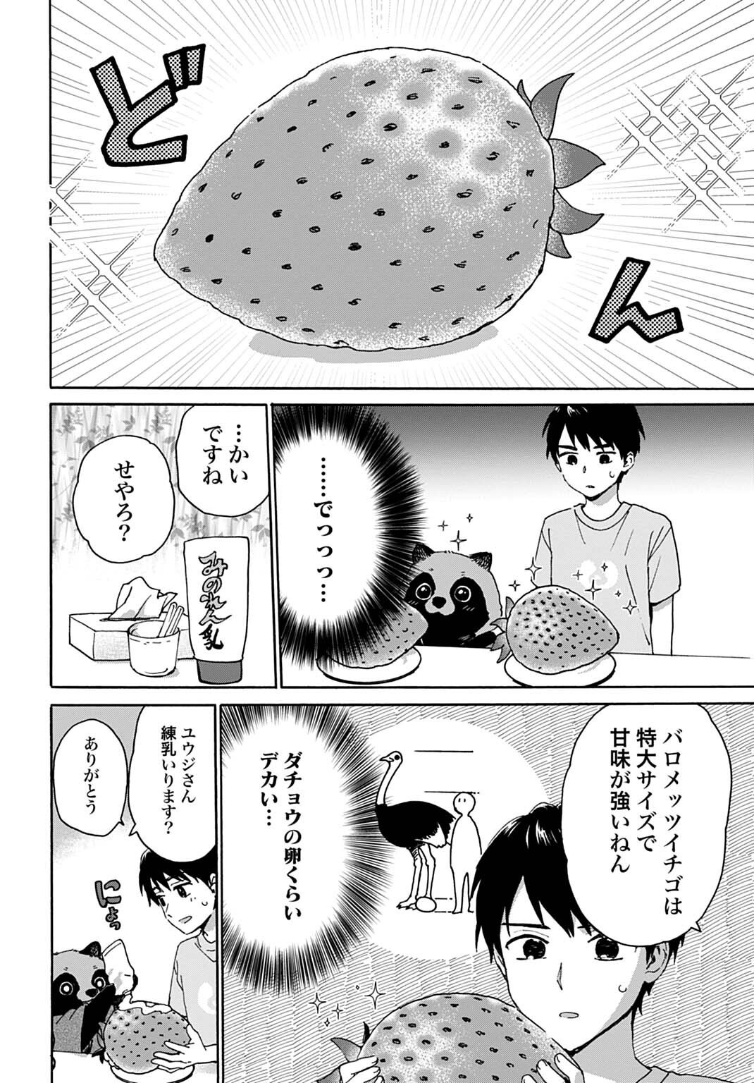 Toaru Riman, Mofumofu Tanuki to Fushigi na Inaka Kurashi wo Hajimeru - Chapter 8 - Page 4