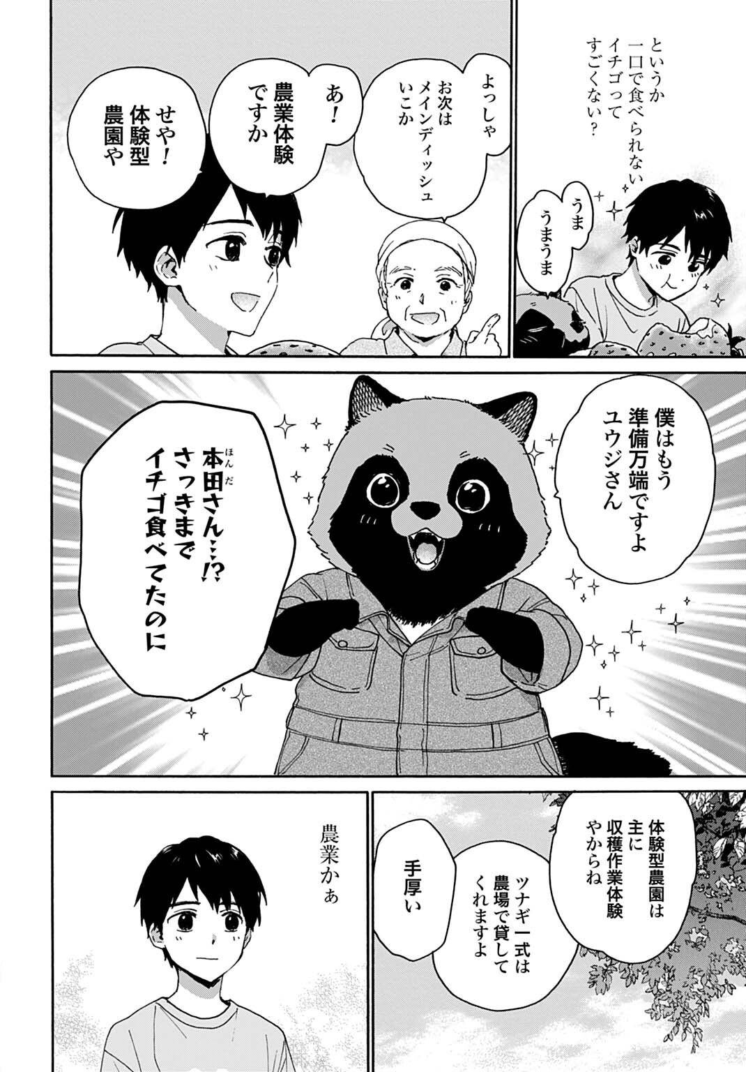 Toaru Riman, Mofumofu Tanuki to Fushigi na Inaka Kurashi wo Hajimeru - Chapter 8 - Page 6