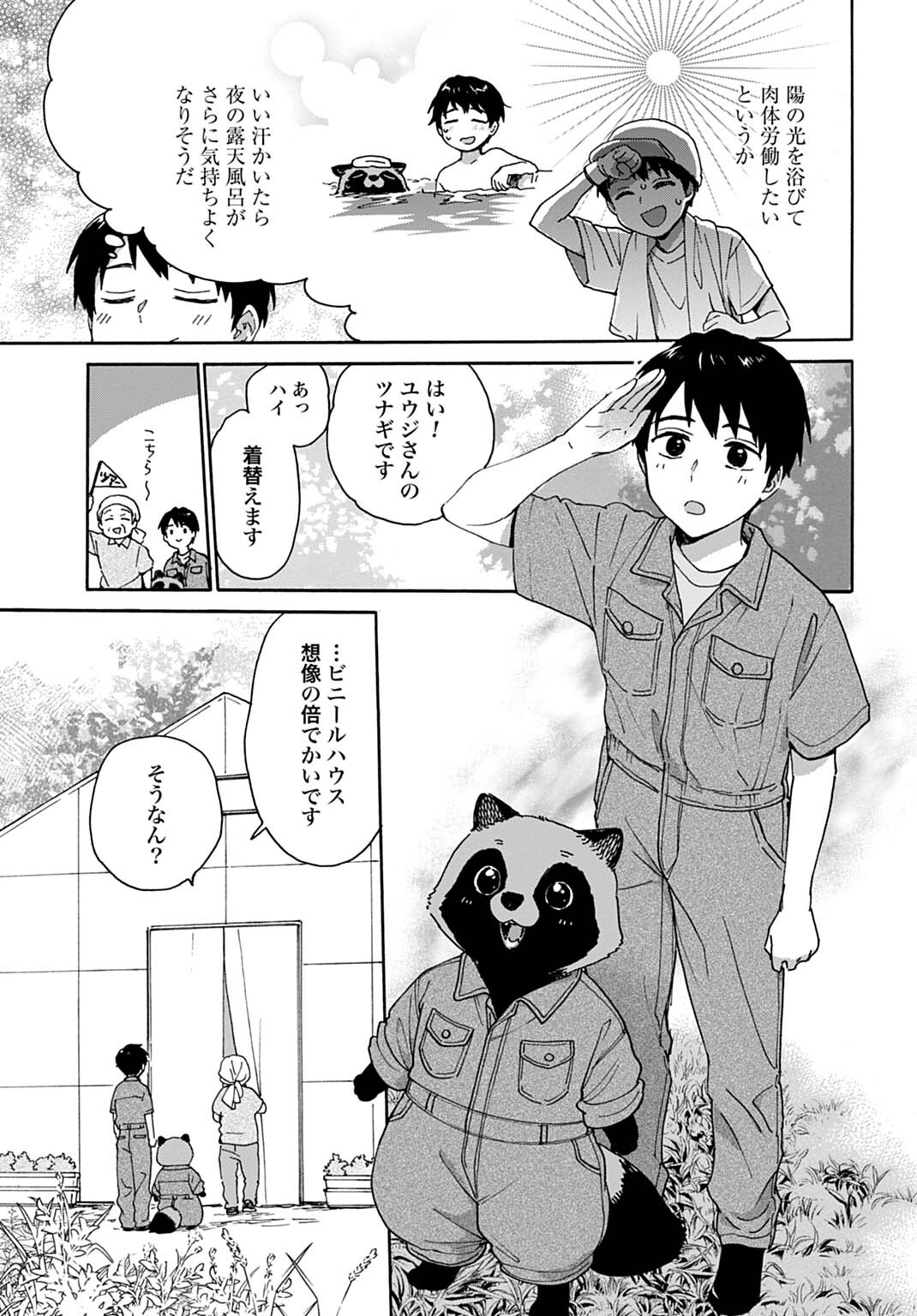 Toaru Riman, Mofumofu Tanuki to Fushigi na Inaka Kurashi wo Hajimeru - Chapter 8 - Page 7