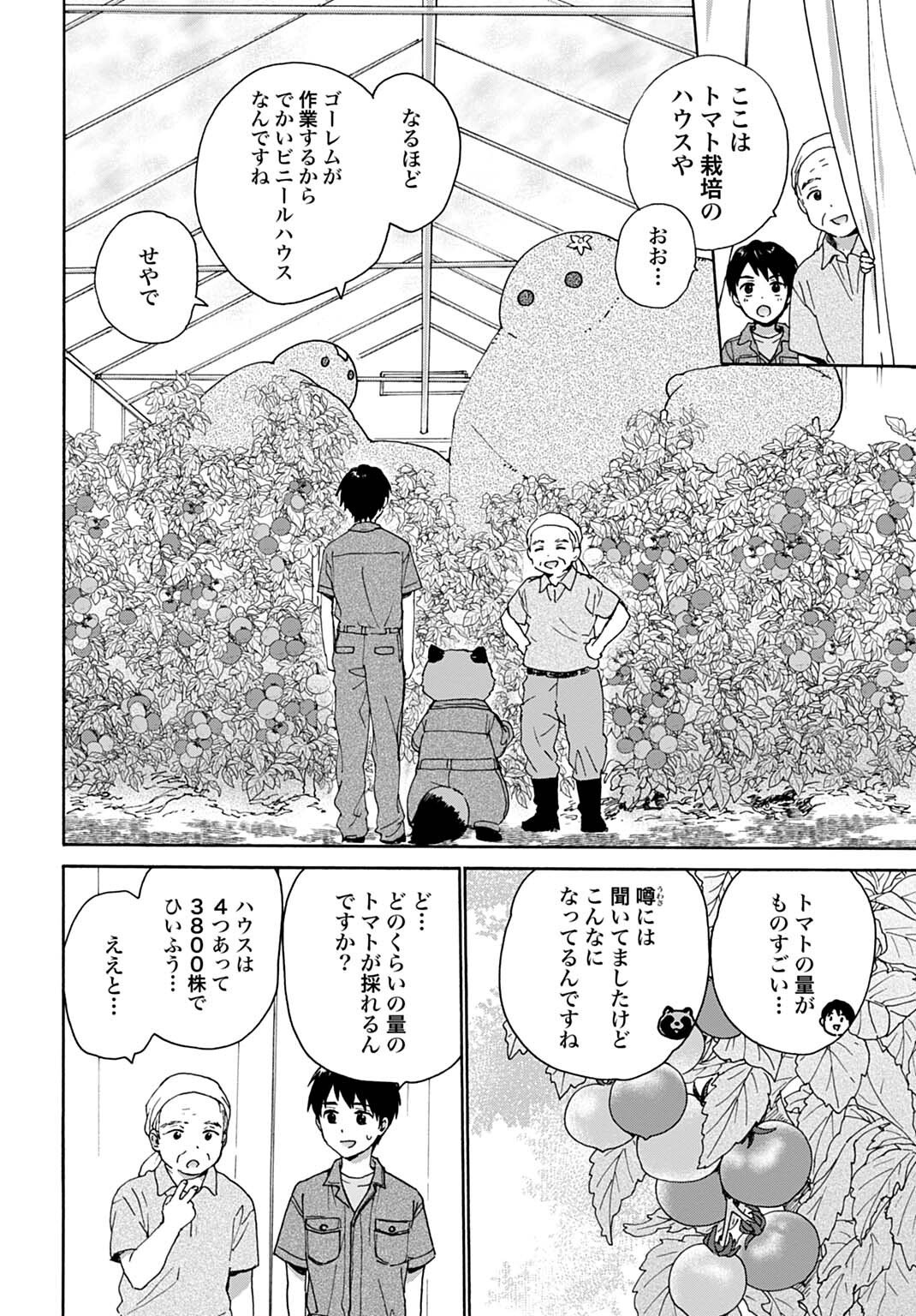 Toaru Riman, Mofumofu Tanuki to Fushigi na Inaka Kurashi wo Hajimeru - Chapter 8 - Page 8