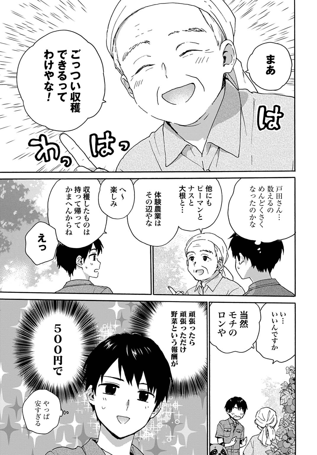 Toaru Riman, Mofumofu Tanuki to Fushigi na Inaka Kurashi wo Hajimeru - Chapter 8 - Page 9