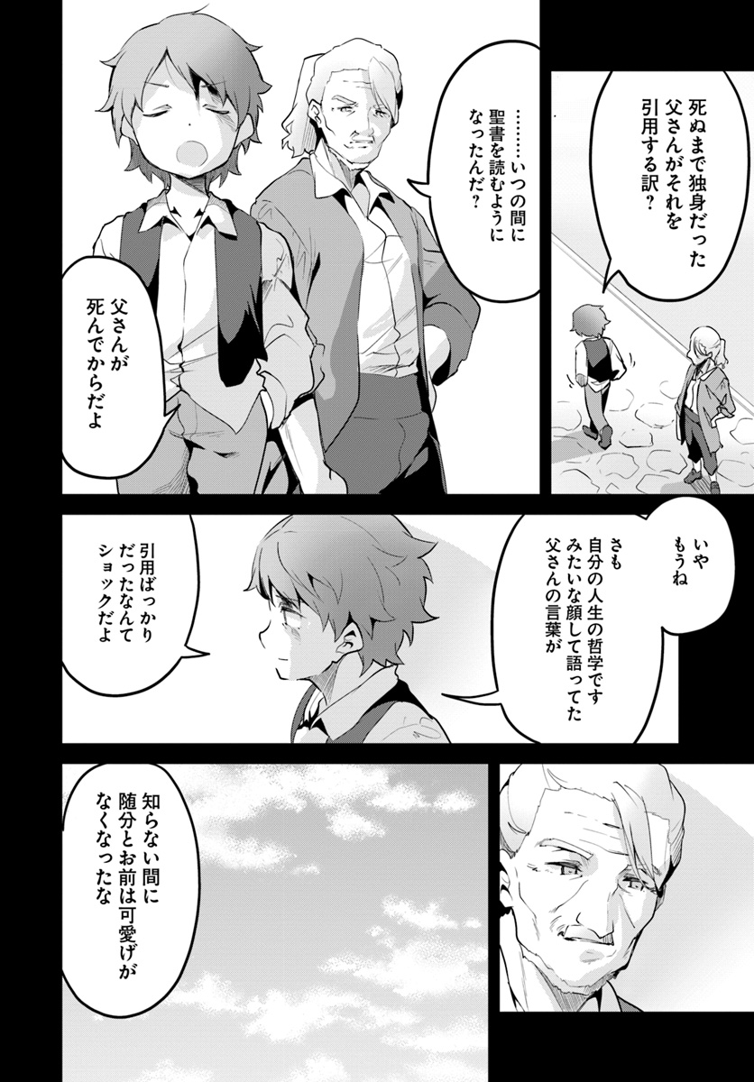 Tobakushi wa Inoranai - Chapter 10 - Page 2