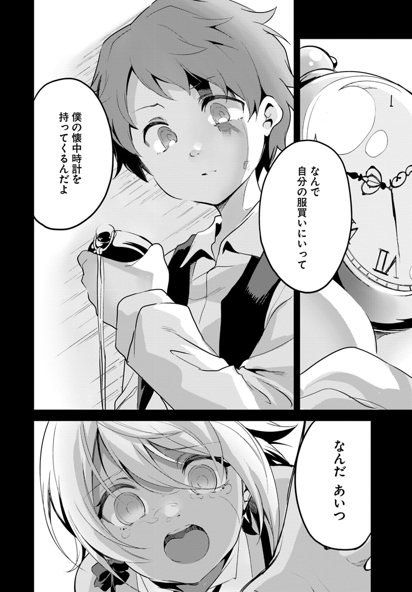 Tobakushi wa Inoranai - Chapter 10 - Page 6