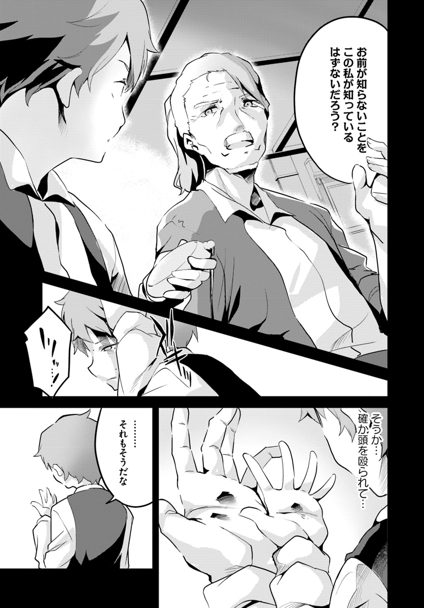 Tobakushi wa Inoranai - Chapter 10 - Page 9