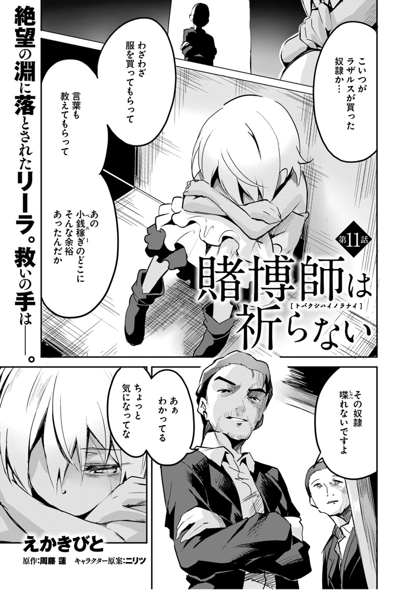 Tobakushi wa Inoranai - Chapter 11 - Page 1