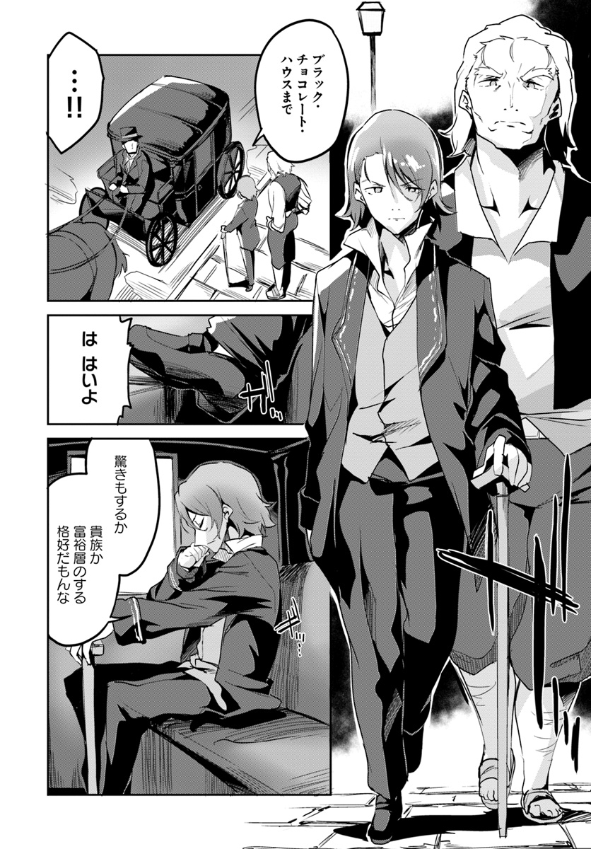 Tobakushi wa Inoranai - Chapter 11 - Page 2