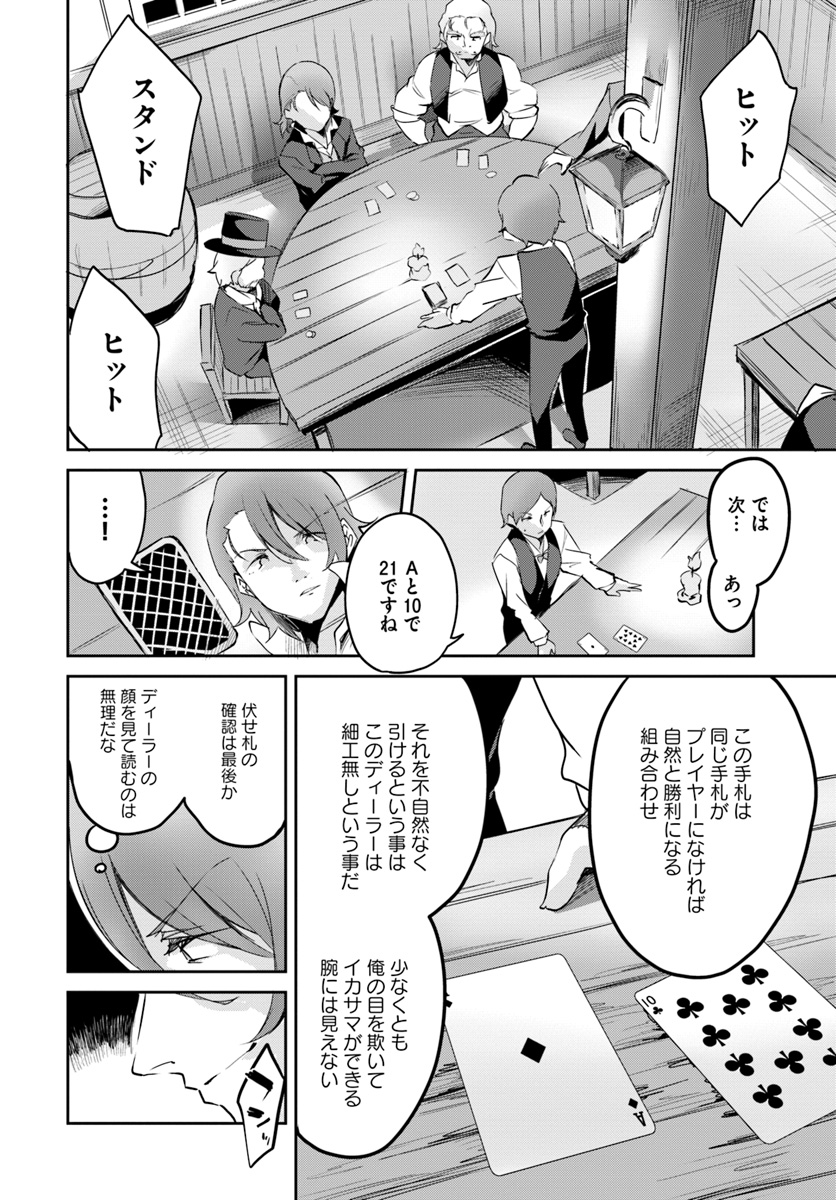 Tobakushi wa Inoranai - Chapter 11 - Page 20