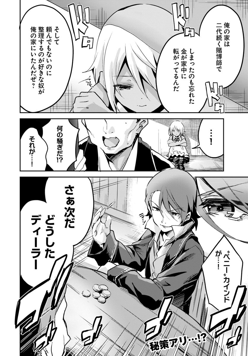 Tobakushi wa Inoranai - Chapter 11 - Page 24