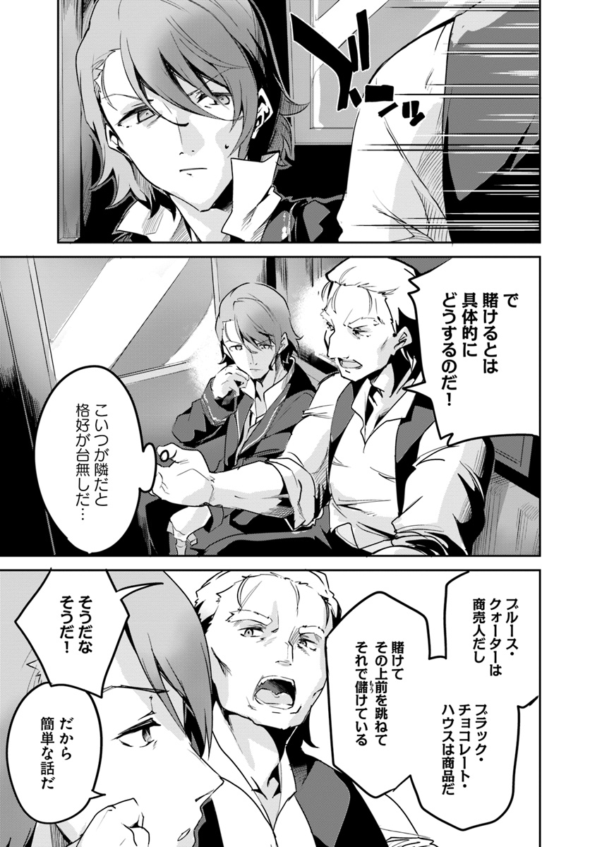 Tobakushi wa Inoranai - Chapter 11 - Page 3