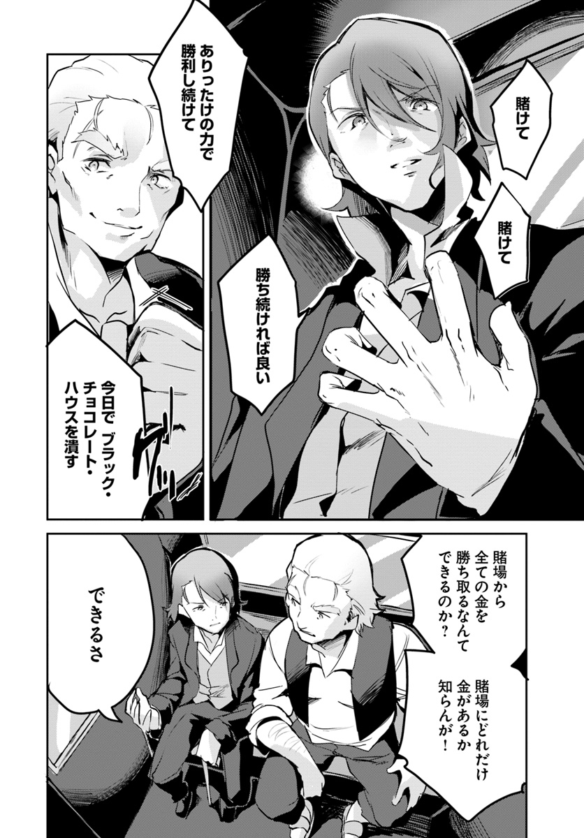 Tobakushi wa Inoranai - Chapter 11 - Page 4