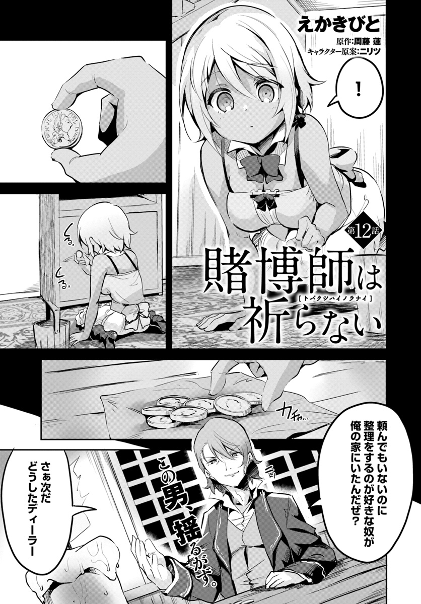 Tobakushi wa Inoranai - Chapter 12 - Page 1