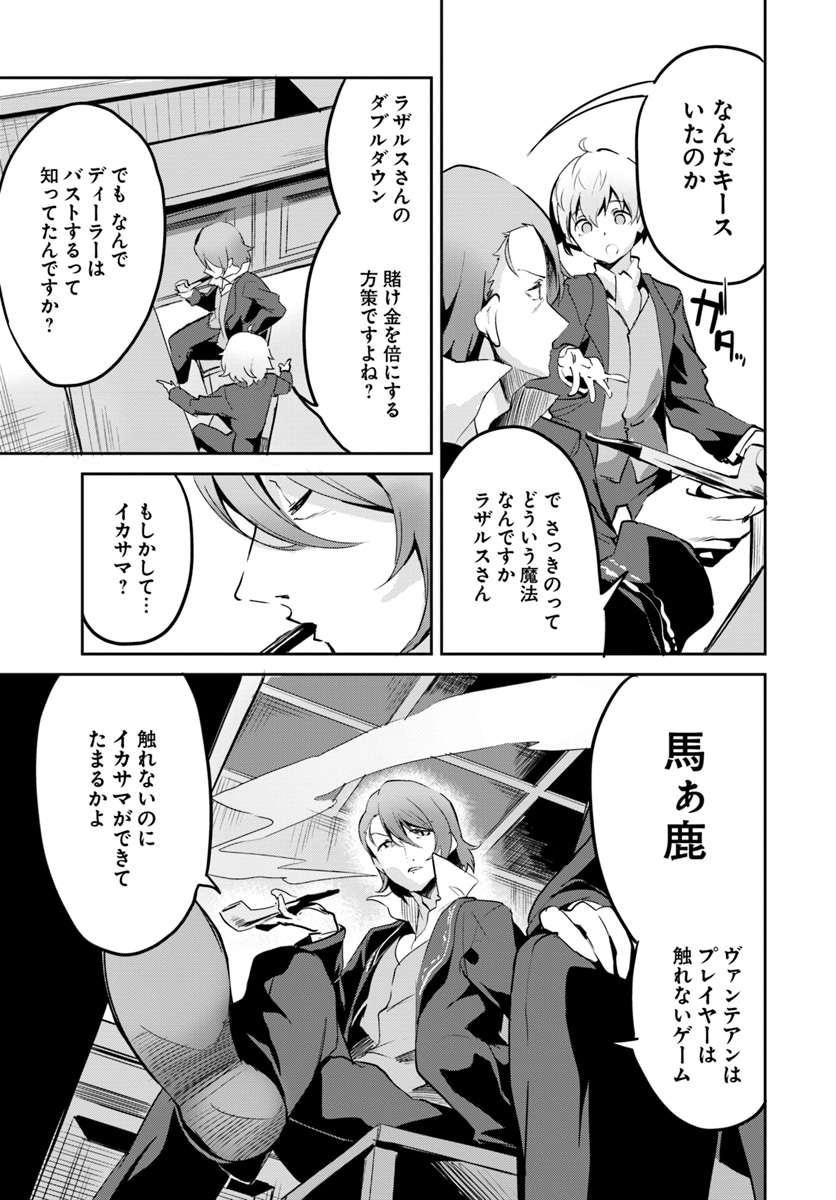 Tobakushi wa Inoranai - Chapter 12 - Page 11